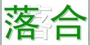 如何调整心态，高效赚钱？